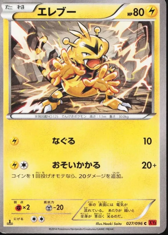 Electabuzz [1st-Edition]